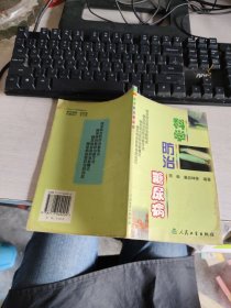 科學(xué)防治糖尿病 實(shí)物拍照 貨號m17-4