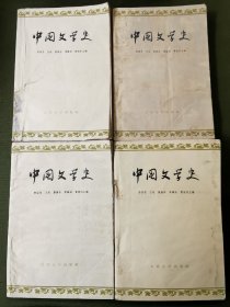 中国文学史（一二三四全）1966年