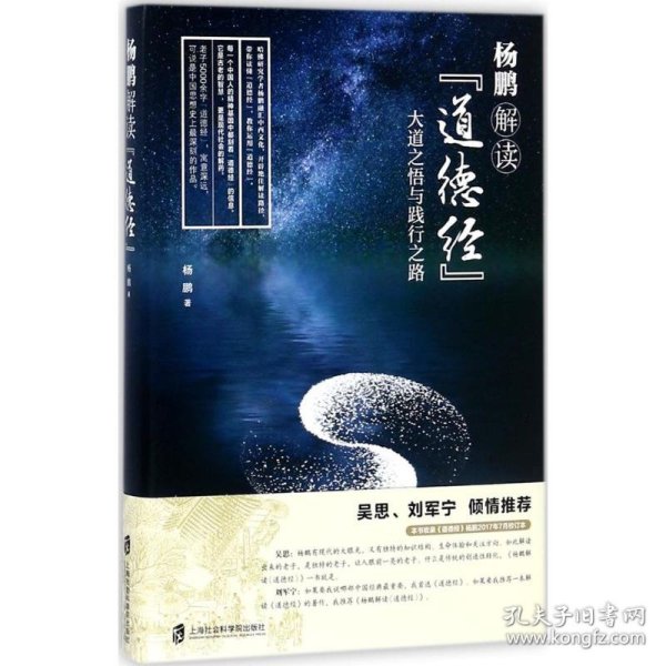 杨鹏解读《道德经》