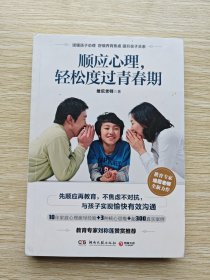 顺应心理，轻松度过青春期