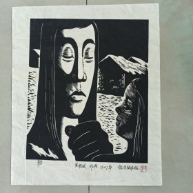 黄新波《聆》