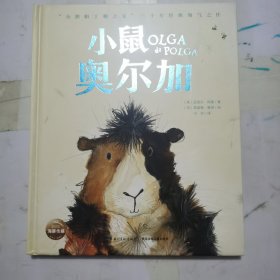 小鼠奥尔加