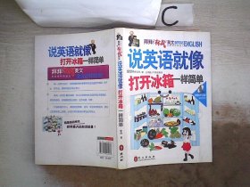 拜拜!“杯具”英文：说英语就像打开冰箱一样简单