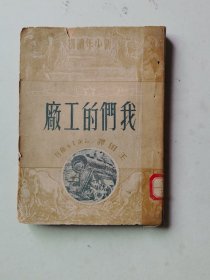 我们的工厂