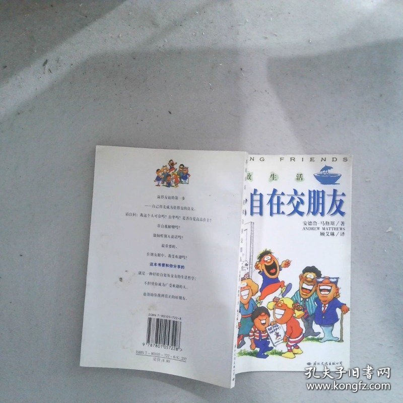 精致生活-轻松自在交朋友