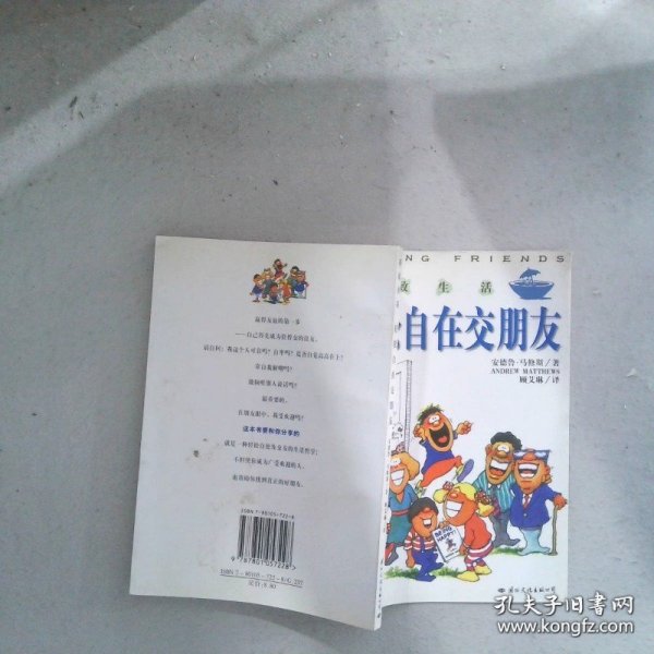 精致生活-轻松自在交朋友