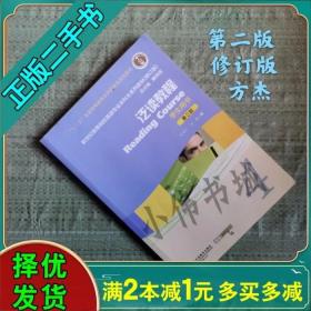 泛读教程/“十二五”普通高等教育本科国家级规划教材