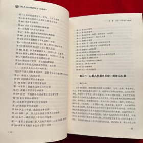 公职人员职务犯罪认定与证据指引（郭竹梅签赠本）