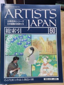 Artists Japan 60 总索引