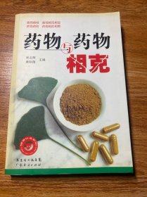 食物与食物相克