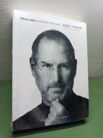 史蒂夫·乔布斯传