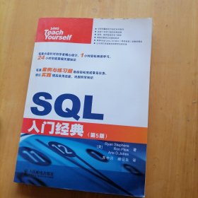 SQL入门经典（第5版）