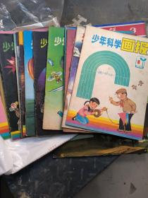 少年科学画报。1981年1~12册。