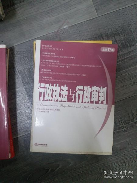 行政执法与行政审判（2006年第1集）（总第17集）