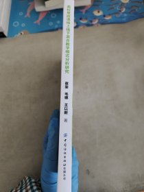 全新正版 高校思政课线上线下混合教学模式分析研究 蔡斐,毛娜,王以新 著 9787522919478 中国纺织出版社