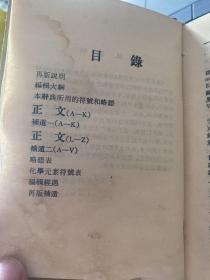 世界语中文大词典1984年第一版