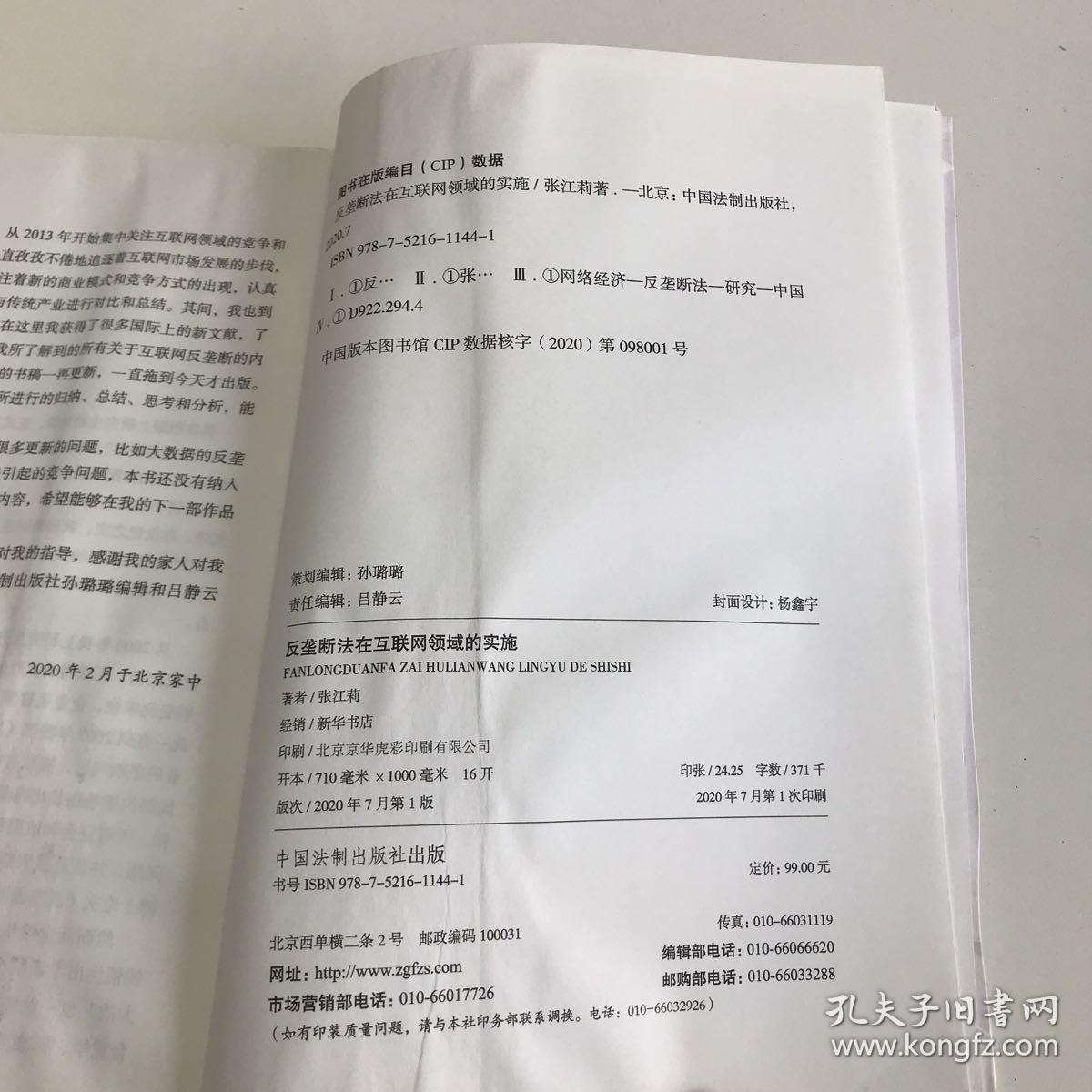 反垄断法在互联网领域的实施