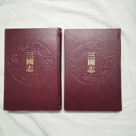 三国志，两册全，乾隆御览摛藻堂本二十四史10和11两册合售