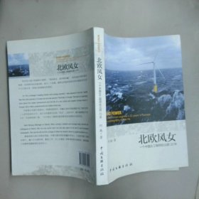 北欧风女