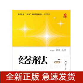 經(jīng)濟(jì)法（第五版）