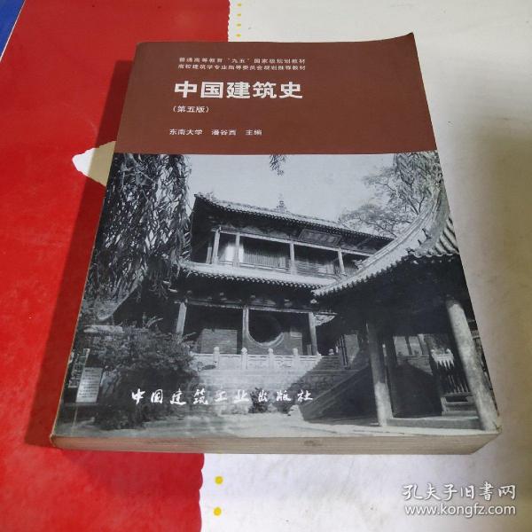 中国建筑史 第五版
