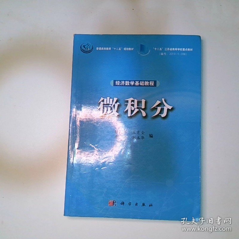 经济数学基础教程微积分