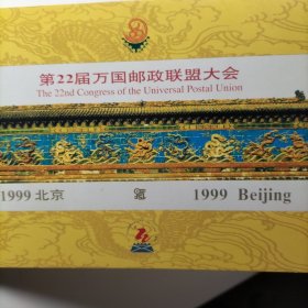 世界邮展特制九龙壁连体明信片。罕见的新品。