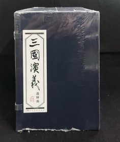 上海人民美术出版社出版《三国演义》连环画（60册）正版蓝函盒装绘画本老版怀旧 新印正版 全新未拆 收藏送礼