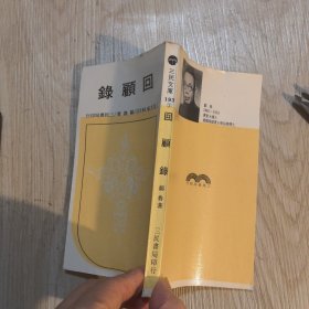 回顾录（二）
