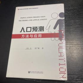 人口预测方法与应用（全新）