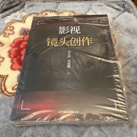 影视镜头创作