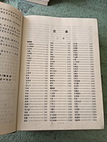 中华药海（上册）近九品包邮，16开巨厚册