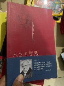 人生的智慧