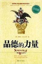 .品德的力量塞缪尔·斯迈尔斯9787807190080.