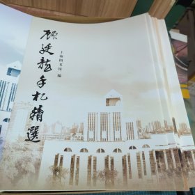 顾廷龙年谱、书题留影、手札精选（合售）