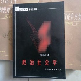 政治社会学