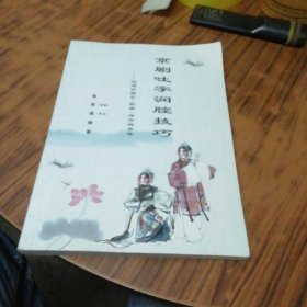 京剧吐字润腔技巧