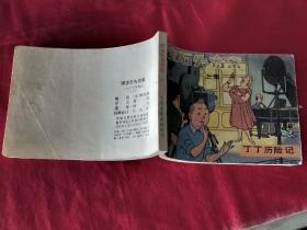 绿宝石失窃案 （上）中国文联1版1印品