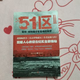 51区 2 莱特-帕特森空军基地的秘密