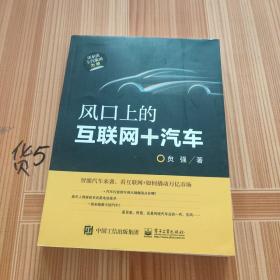 风口上的互联网+汽车  沃尔沃、上汽集团力荐