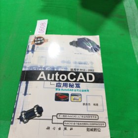AutoCAD應(yīng)用秘笈