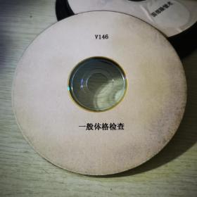 一般体格检查VCD