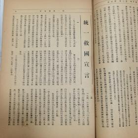 民国二十六年《文化建设》月刊第三卷第五期【统一救国问题】特辑 16开一册全 内有大量民国广告 内容有中国的统一问题 统一救国的途径 统一救国宣言 【内外大事记】【文化思想论文辑要】等等珍贵文献资料