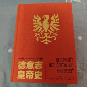 德意志皇帝史