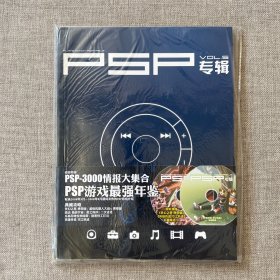 PSP专辑 VOL.5（有光盘）