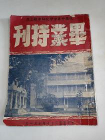 暹罗中华中学校初中新三届【毕业特刊】民国三十七年多幅照