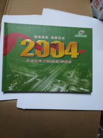 穿越京城 寻梦公交2004北京公交月票(原版)珍藏册