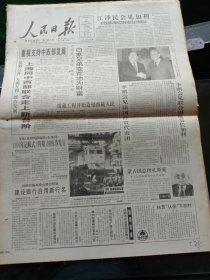 人民日报，1996年3月27日加快向国有商业银行转轨，中国人民建设银行启用新行名“中国建设银行”；著名曲艺家魏喜奎逝世；1955年少将胡炳云同志逝世；欧姆龙中国教育基金设立；四通兴建大型半导体产业基地，其他详情见图，对开16版。