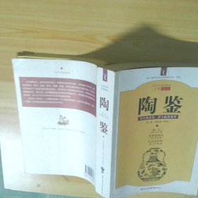 陶鉴：历代陶瓷形、质与疵伪通考