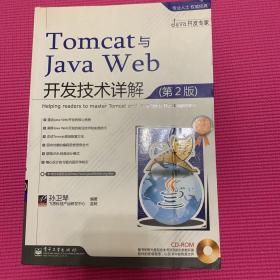 Tomcat与Java Web开发技术详解（第2版）